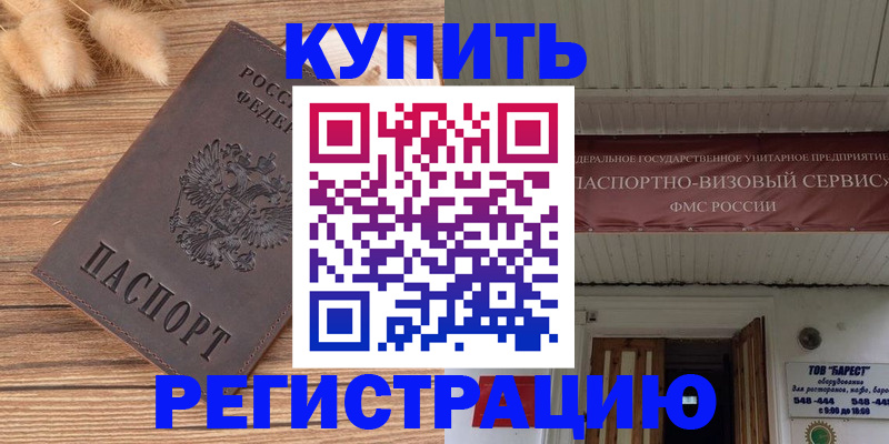 прописка иностранных граждан в Коммунаре