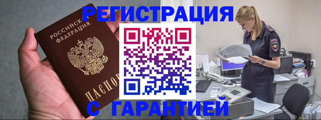 временная регистрация для всех в Коммунаре